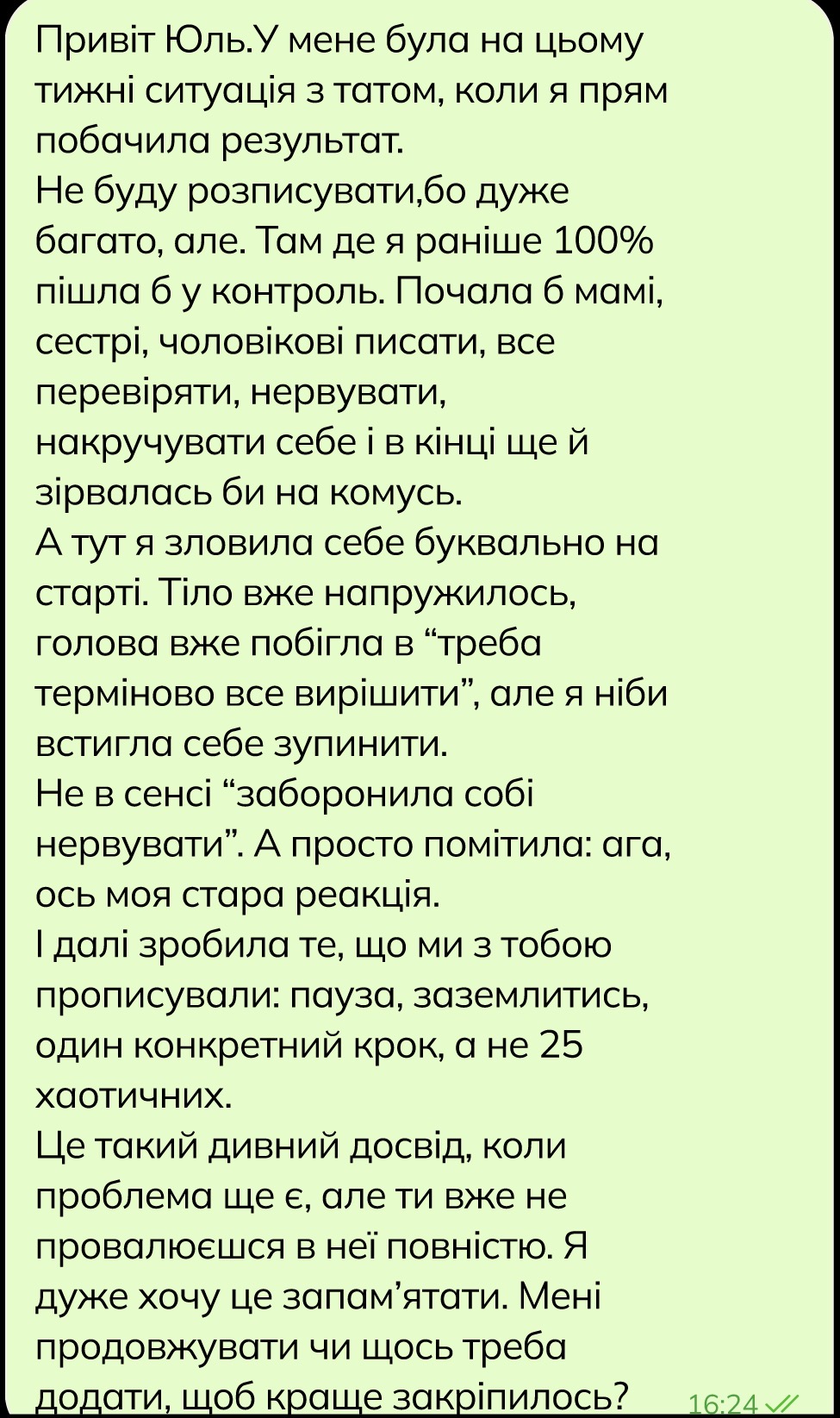 Відгук клієнтки про супровід